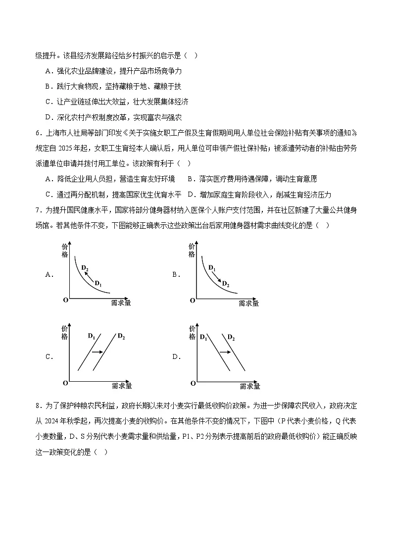 江苏省南通市海安市2026届高三上学期期初学业质量监测 政治试卷(含答案)第2页
