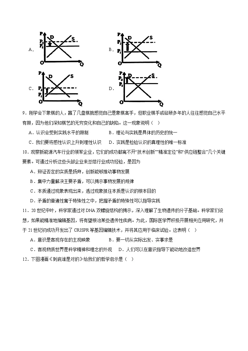 江苏省南通市海安市2026届高三上学期期初学业质量监测 政治试卷(含答案)第3页