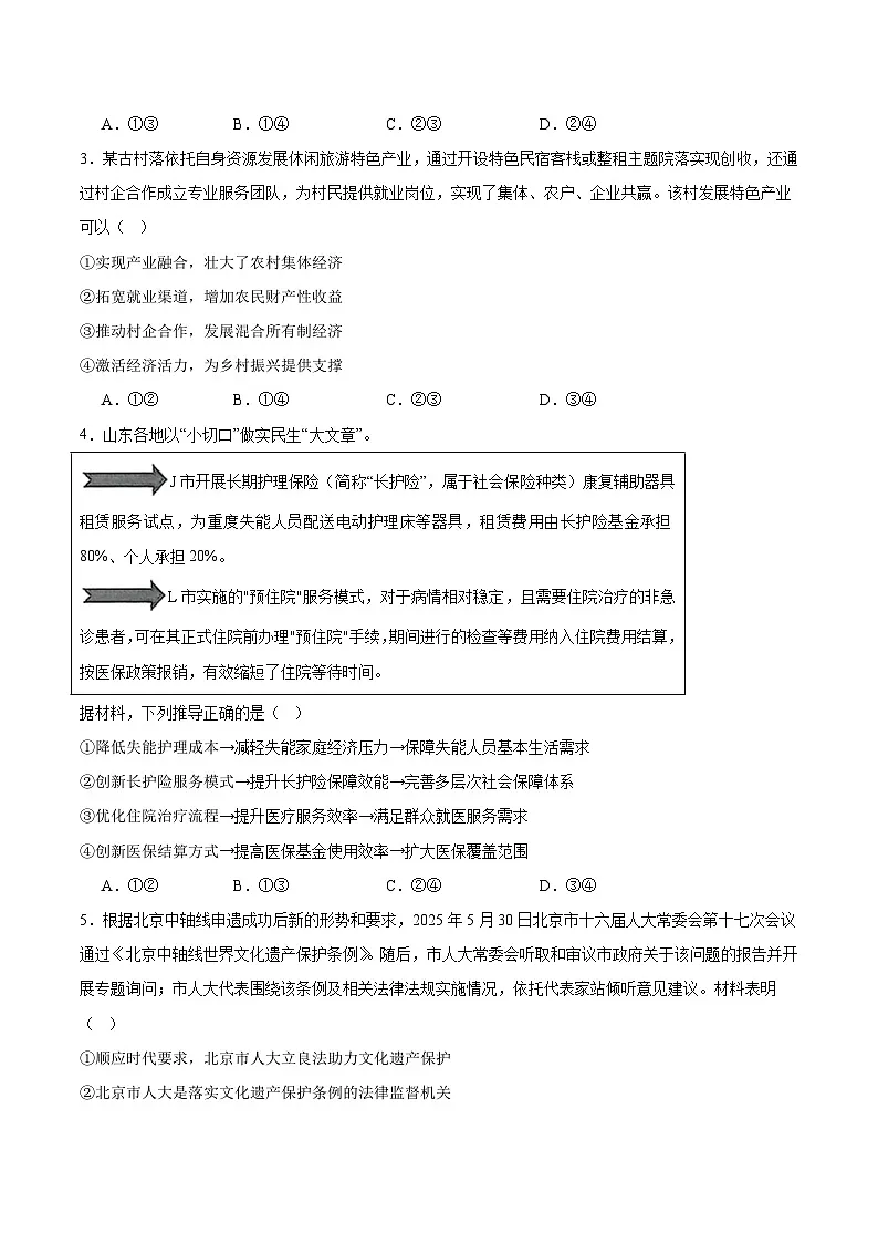 山东省名校考试联盟2026届高三上学期开学摸底考试 政治试卷(含答案)第2页