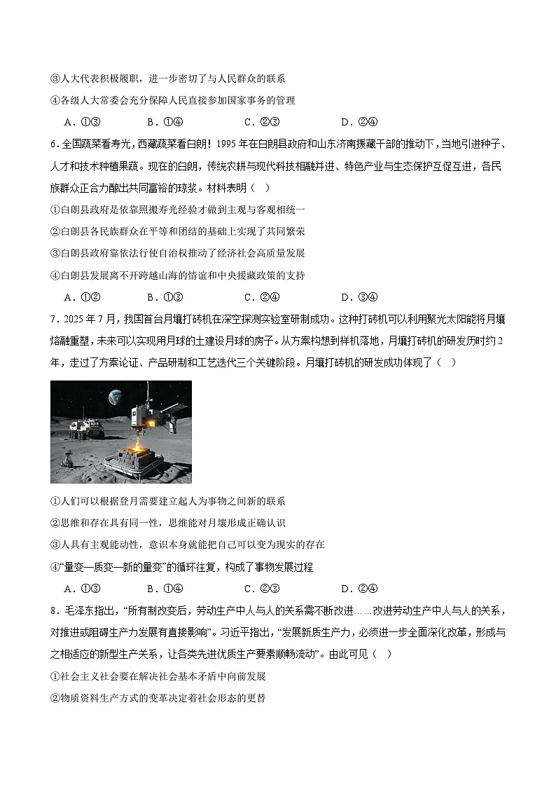 山东省名校考试联盟2026届高三上学期开学摸底考试 政治试卷(含答案)第3页