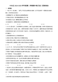 北京市丰台区高二下学期4月期中考试政治试题（原卷版）-A4