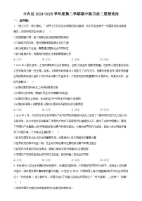北京市丰台区高二下学期4月期中考试政治试题（原卷版）-A4