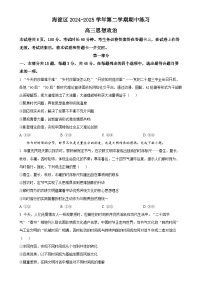 北京市海淀区高三下学期期中练习政治试卷（原卷版）-A4