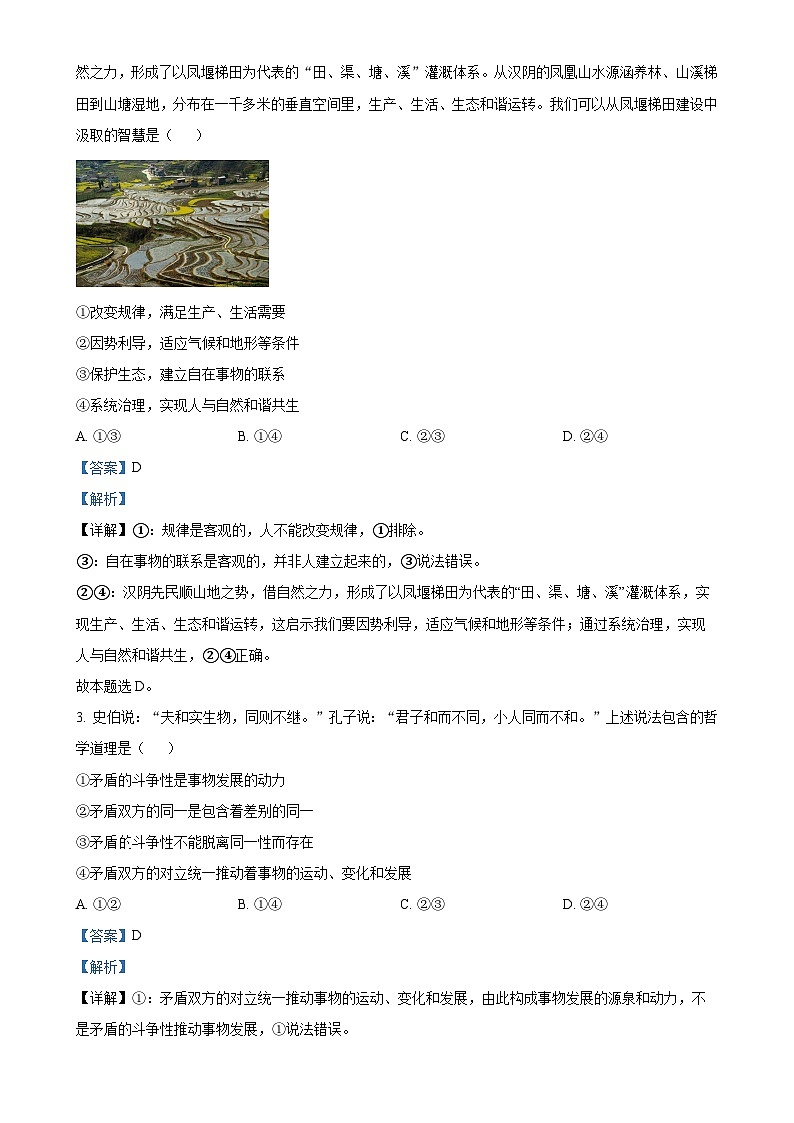 北京市石景山区高二上学期期末考试政治试卷(解析版)-A4第2页
