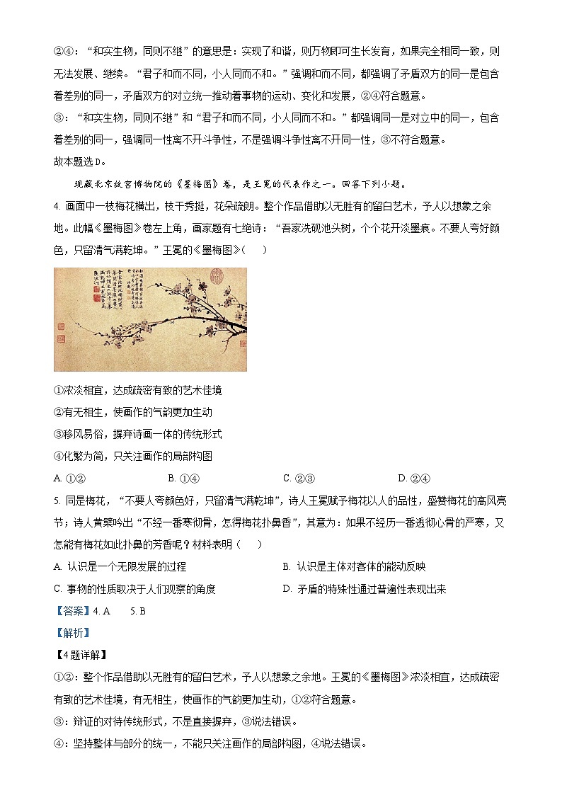 北京市石景山区高二上学期期末考试政治试卷(解析版)-A4第3页