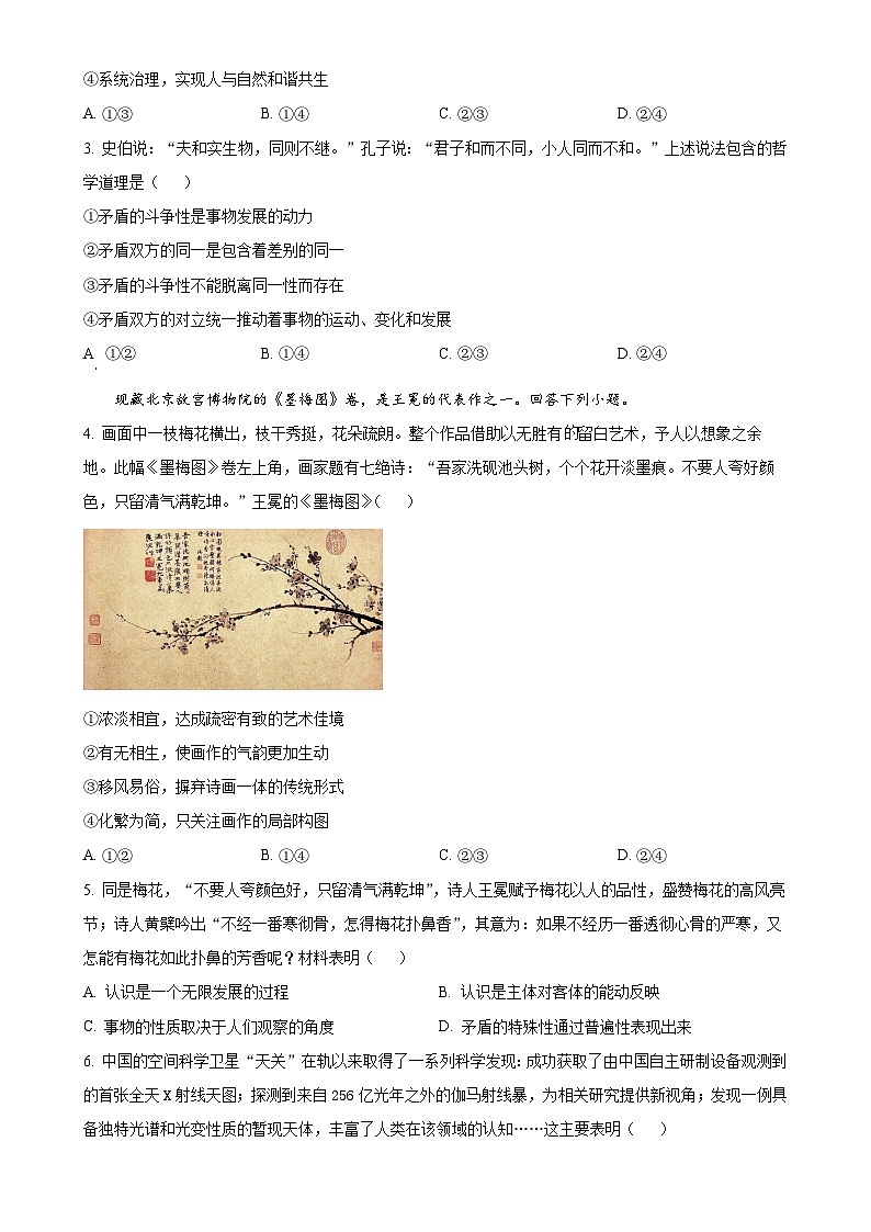 北京市石景山区高二上学期期末考试政治试卷(原卷版)-A4第2页