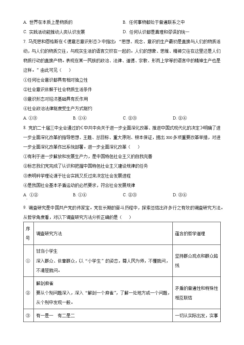 北京市石景山区高二上学期期末考试政治试卷(原卷版)-A4第3页
