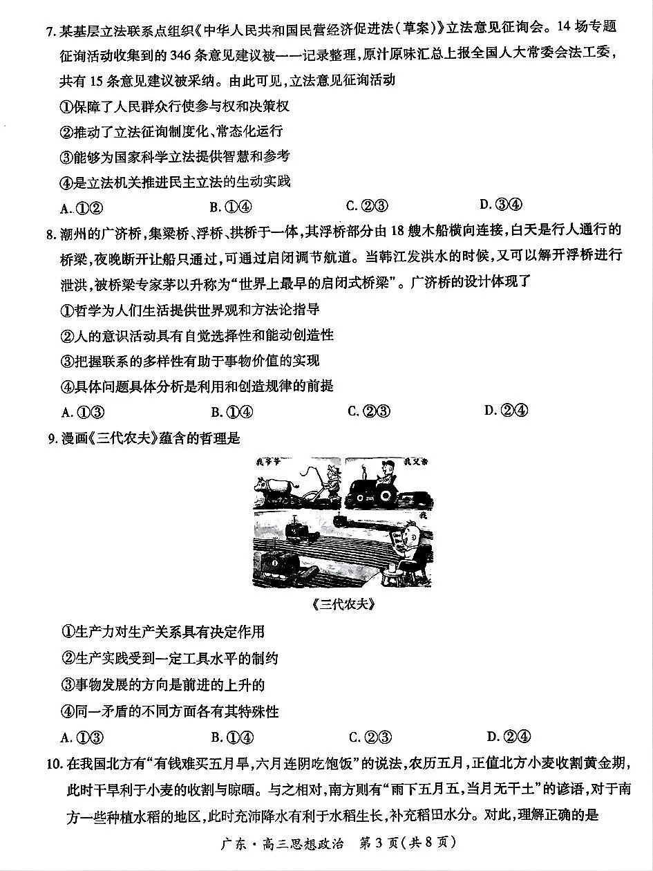 广东省部分重点高中2026届高三上学期入学摸底考试 政治试卷(PDF图片版)(含答案)第3页