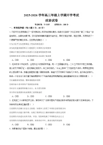 江西省宜春市重点高中2026届高三上学期开学考试 政治试卷（含答案）