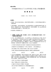 河南省新未来2025-2026学年高三年级12月质量检测(12.17-12.18)思想政治试题（含答案）