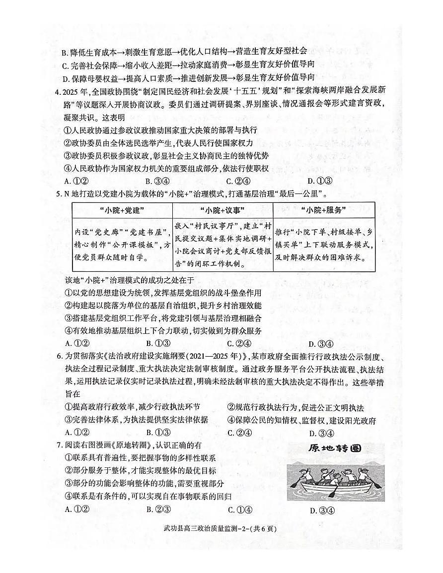 武功县2026届11月高三质量监测政治第2页