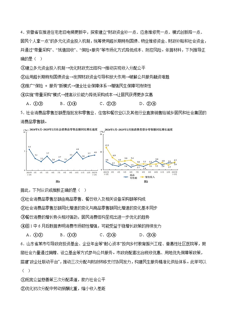 福建省厦门双十中学2026届高三上学期期中考试政治试卷(Word版附答案)第2页