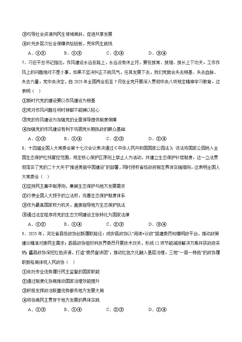 福建省厦门双十中学2026届高三上学期期中考试政治试卷(Word版附答案)第3页
