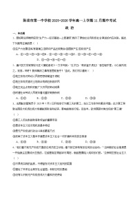 山西省阳泉市第一中学校2025-2026学年高一上学期11月期中考试政治试卷（Word版附答案）