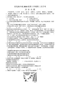 四川省南充高级中学2025-2026学年高二上学期12月月考政治试卷（Word版附答案）