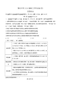 湖南省长沙市雅礼中学2026届高三上学期月考（四）政治试卷（Word版附解析）