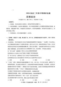 河北省琢名小渔名校联考2026届高三上学期11月期中调研检测政治试题及答案