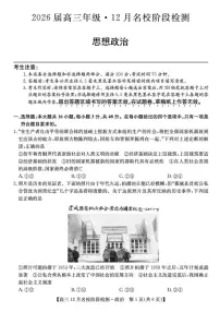 安徽省耀正优2026届高三上学期12月名校阶段检测政治试题（含答案）
