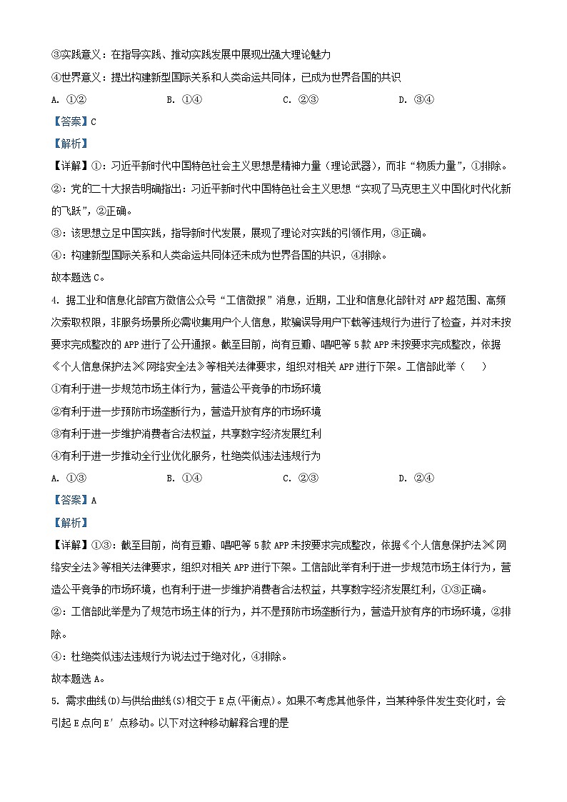 浙江省部分重点中学2025_2026学年高三政治上学期11月联考试卷含解析第3页