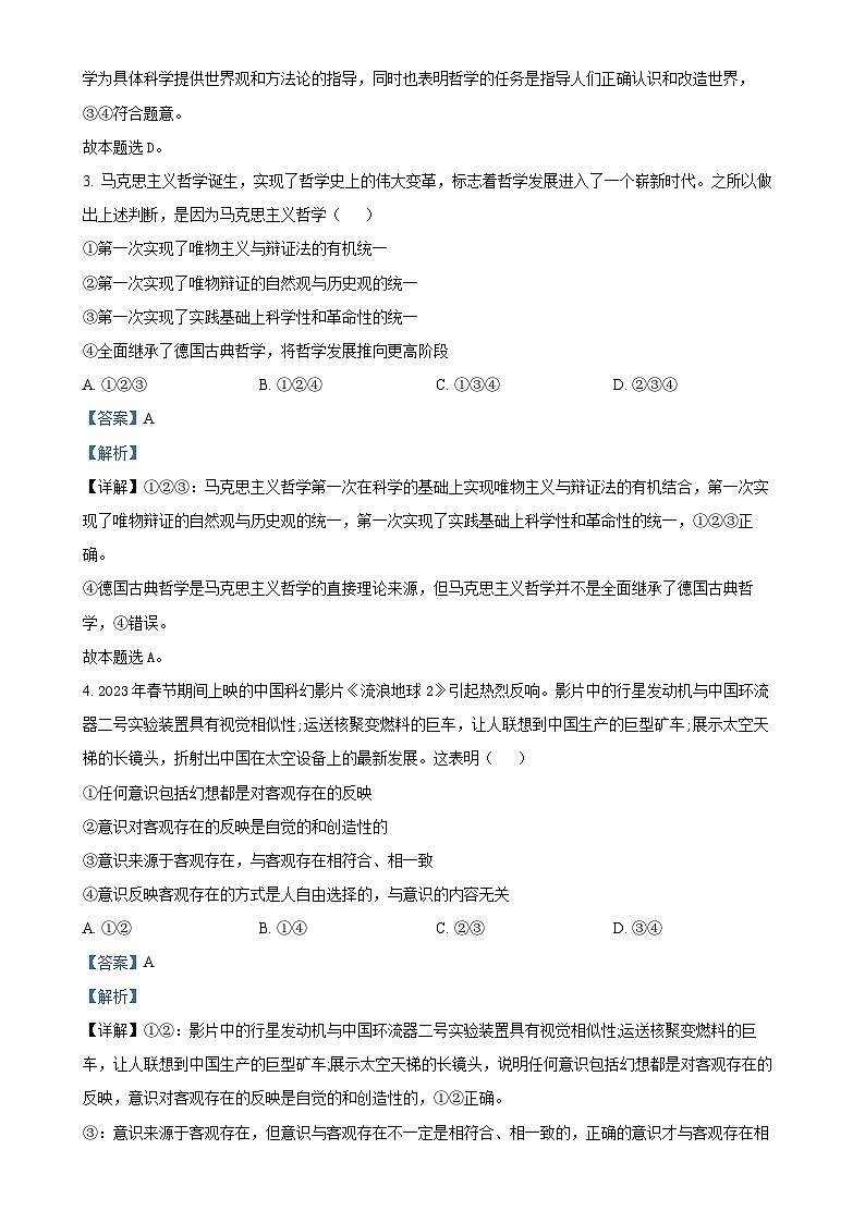 北京市延庆区高二上学期期中考试政治试题(解析版)-A4第2页