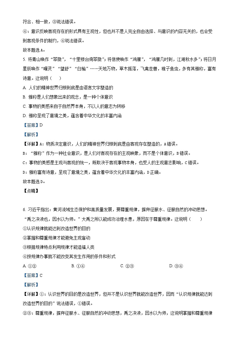 北京市延庆区高二上学期期中考试政治试题(解析版)-A4第3页