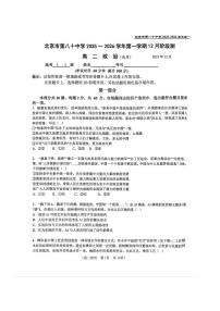 2025年北京八十中高二上12月月考政治（选考）试卷
