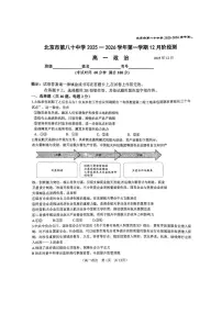 2025年北京八十中高一上12月月考政治试卷