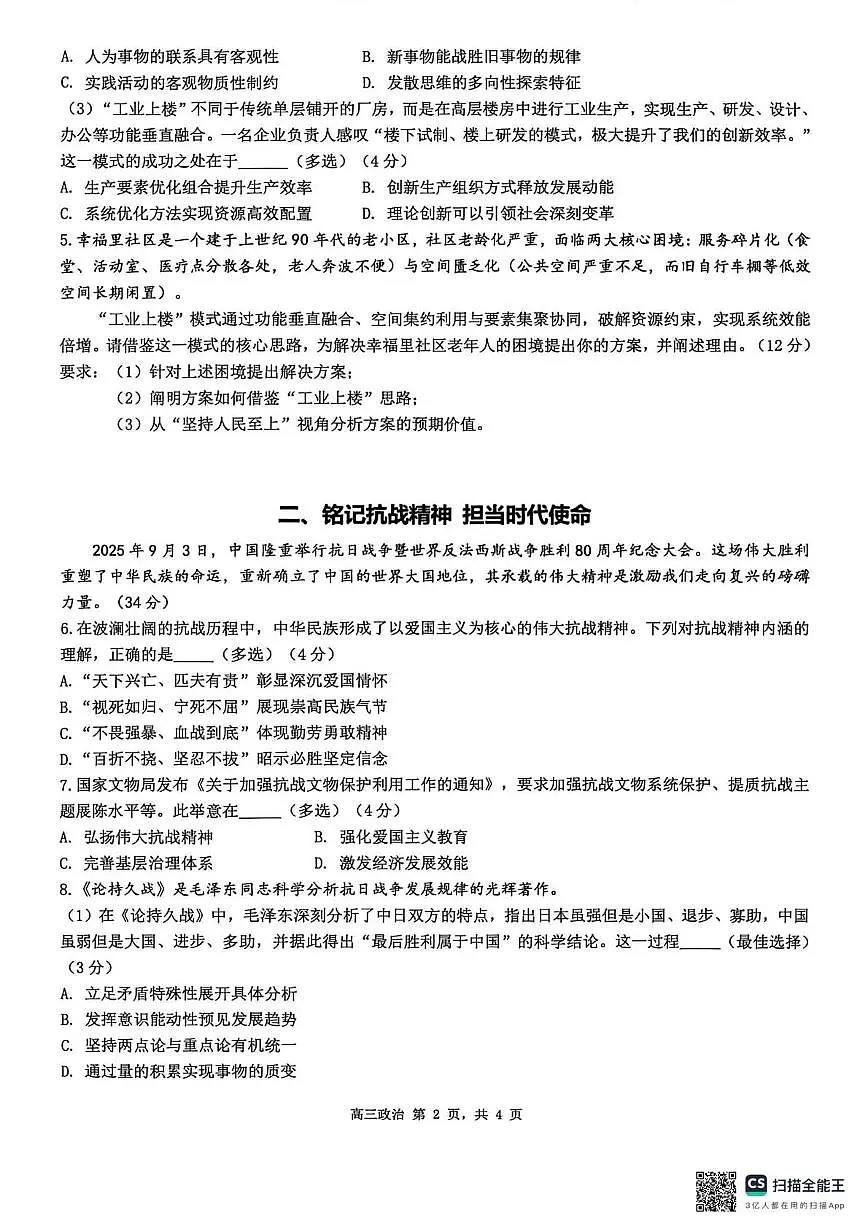 2026届上海市金山区高三上学期一模政治试卷(高考模拟)第2页