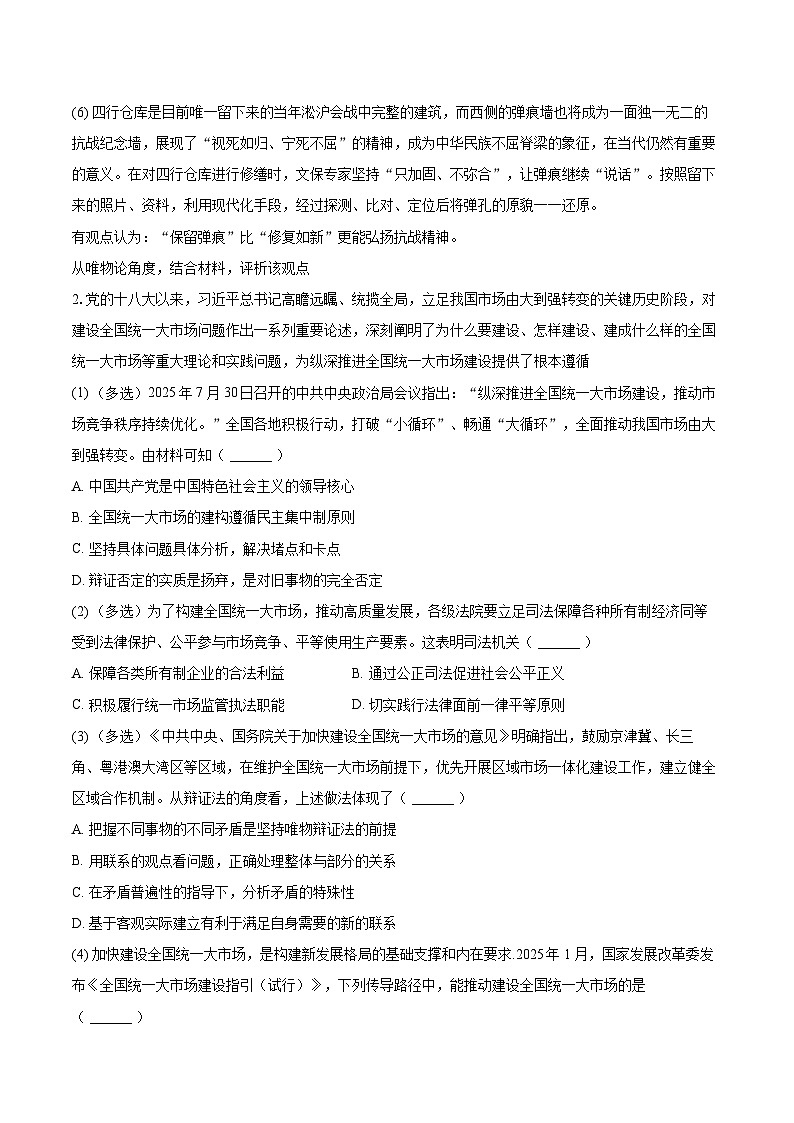 2025-2026学年上海市杨浦区复旦大学附中高二(上)期中政治试卷-自定义类型第2页