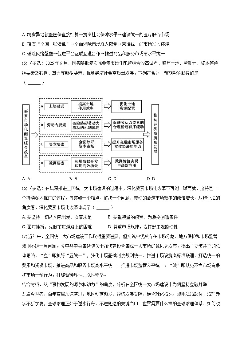 2025-2026学年上海市杨浦区复旦大学附中高二(上)期中政治试卷-自定义类型第3页