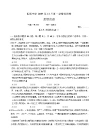 湖南省长沙市长郡中学2025-2026学年高一上学期12月月考政治试题