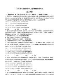 江苏省南京市六校2026届高三上学期8月学情调研考试 政治试卷（含答案）