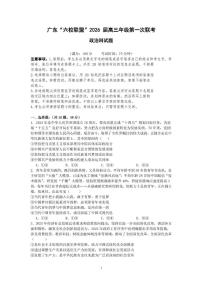 广东省“六校联盟”2026届高三上学期第一次联考 政治试卷（PDF图片版）（含答案）