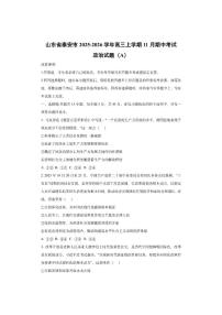山东省泰安市2025-2026学年高三上学期11月期中考试（A）政治试卷（学生版）