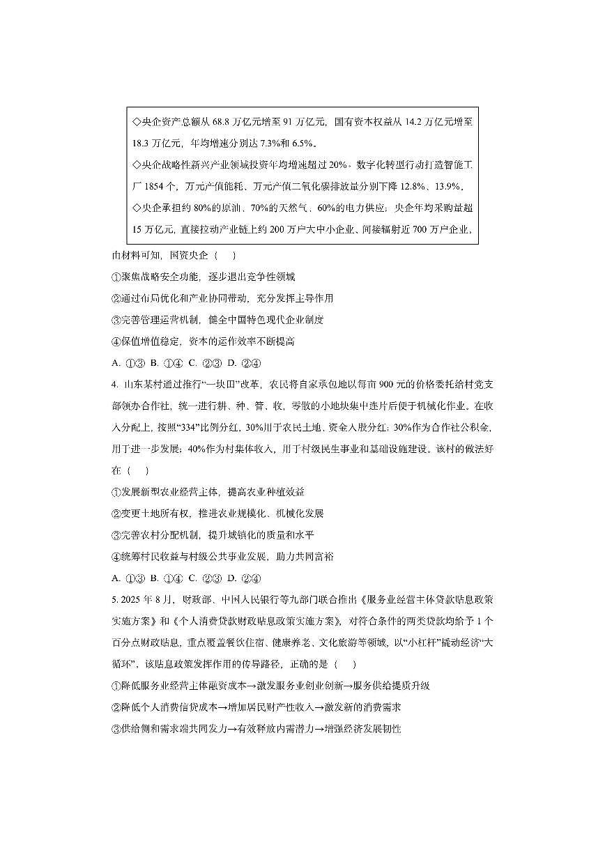 山东省临沂市2025-2026学年高三上学期期中教学质量检测考试政治试卷(学生版)第2页
