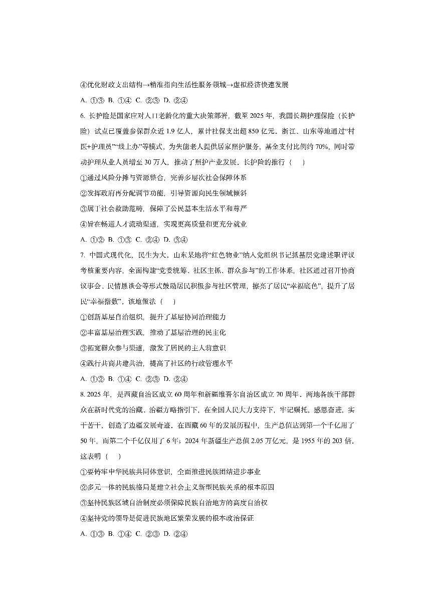 山东省临沂市2025-2026学年高三上学期期中教学质量检测考试政治试卷(学生版)第3页