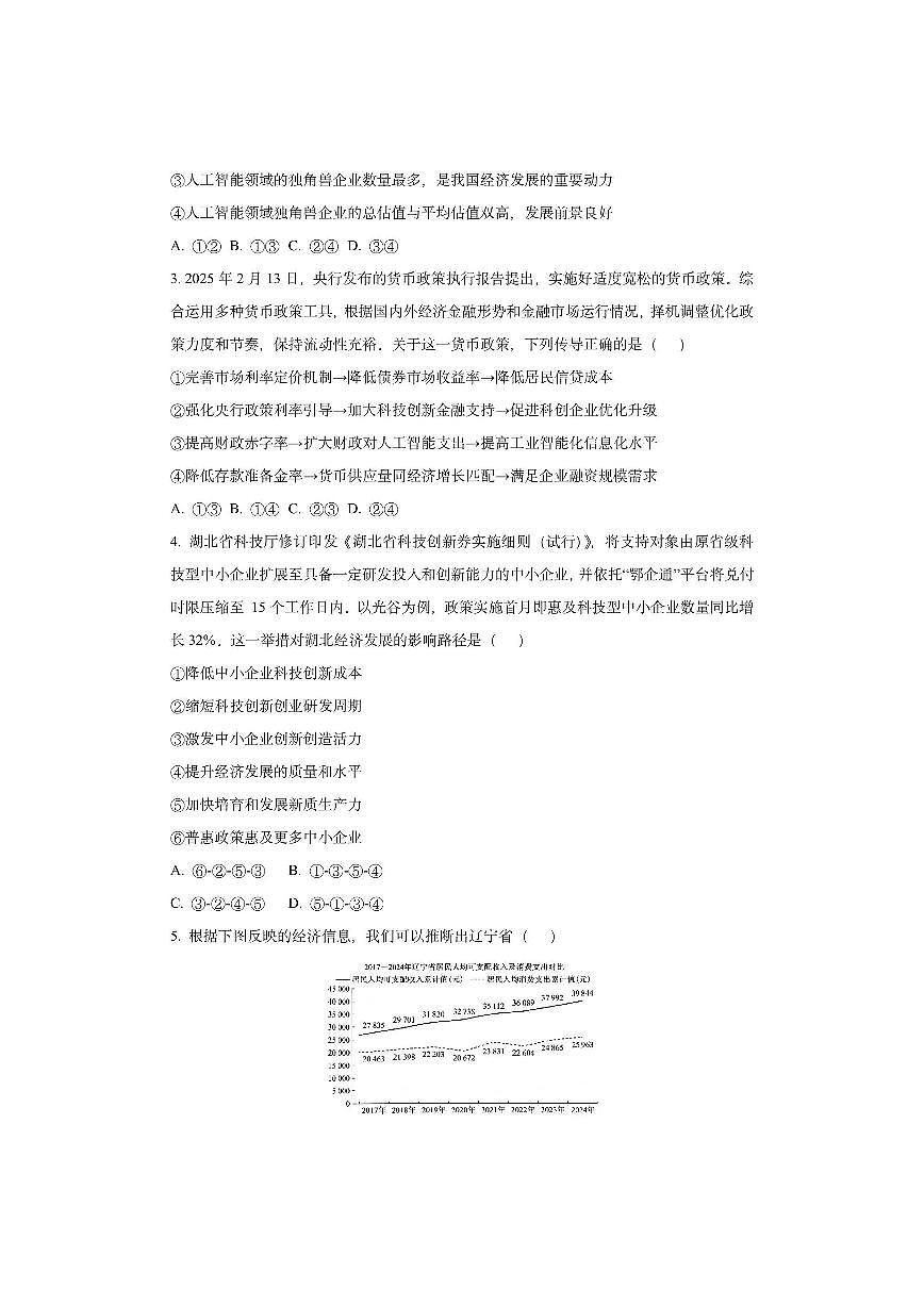 辽宁省重点高中沈阳市郊联体2025-2026学年高三上学期11月期中考试政治试卷(学生版)第2页