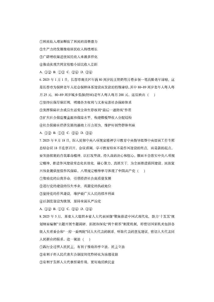辽宁省重点高中沈阳市郊联体2025-2026学年高三上学期11月期中考试政治试卷(学生版)第3页