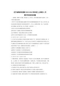 辽宁省锦州市某校2025-2026学年高三上学期11月期中考试政治试卷（学生版）