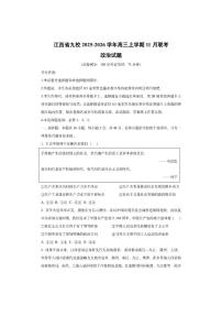 江西省九校2025-2026学年高三上学期11月联考政治试卷(学生版)