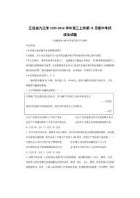 江西省九江市2025-2026学年高三上学期11月期中考试政治试卷（学生版）
