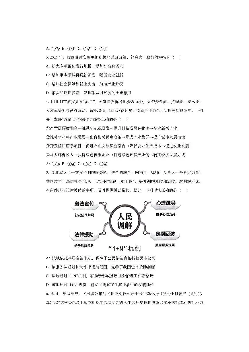 江苏省连云港市2025-2026学年高三上学期11月期中考试政治试卷(学生版)第2页