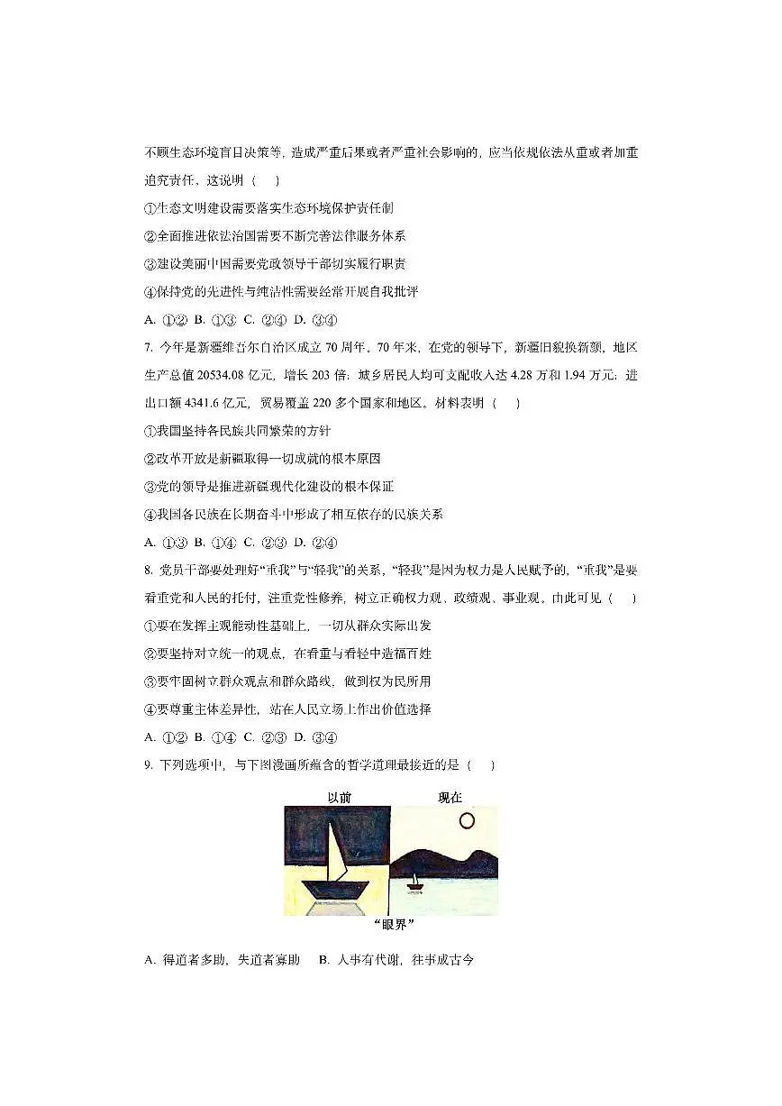 江苏省连云港市2025-2026学年高三上学期11月期中考试政治试卷(学生版)第3页