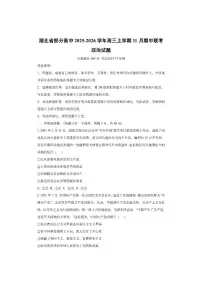 湖北省部分高中2025-2026学年高三上学期11月期中联考政治试卷（学生版）