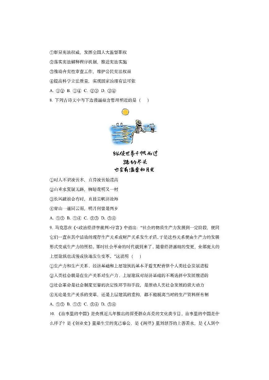 湖北省八校联考2025-2026学年高三上学期11月期中考试政治试卷(学生版)第3页