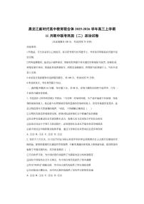 黑龙江新时代高中教育联合体2025-2026学年高三上学期11月期中联考巩固（二）政治试卷（学生版）