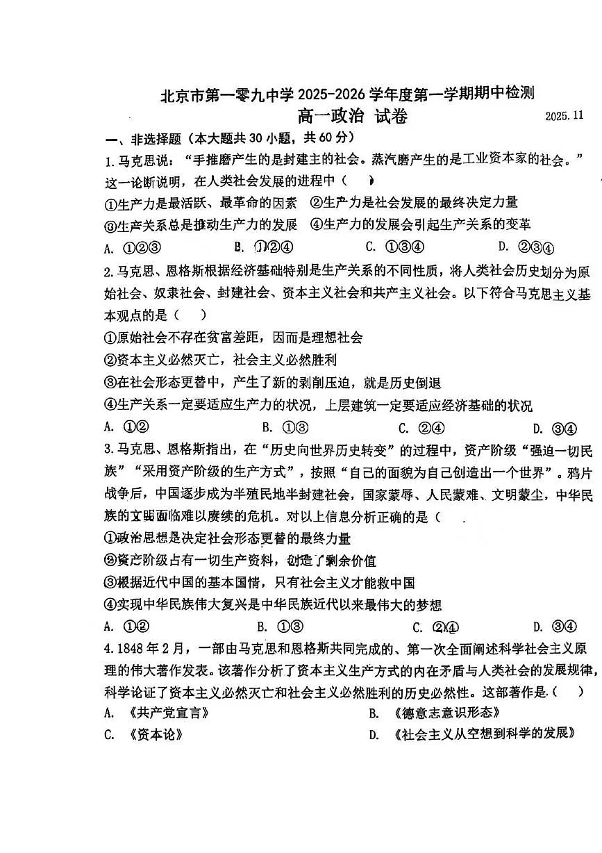 北京市一零九中学2025-2026学年高一上学期11月期中考试政治试题第1页