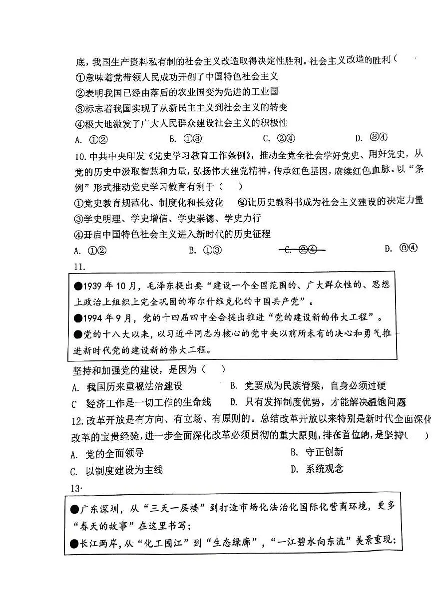 北京市一零九中学2025-2026学年高一上学期11月期中考试政治试题第3页