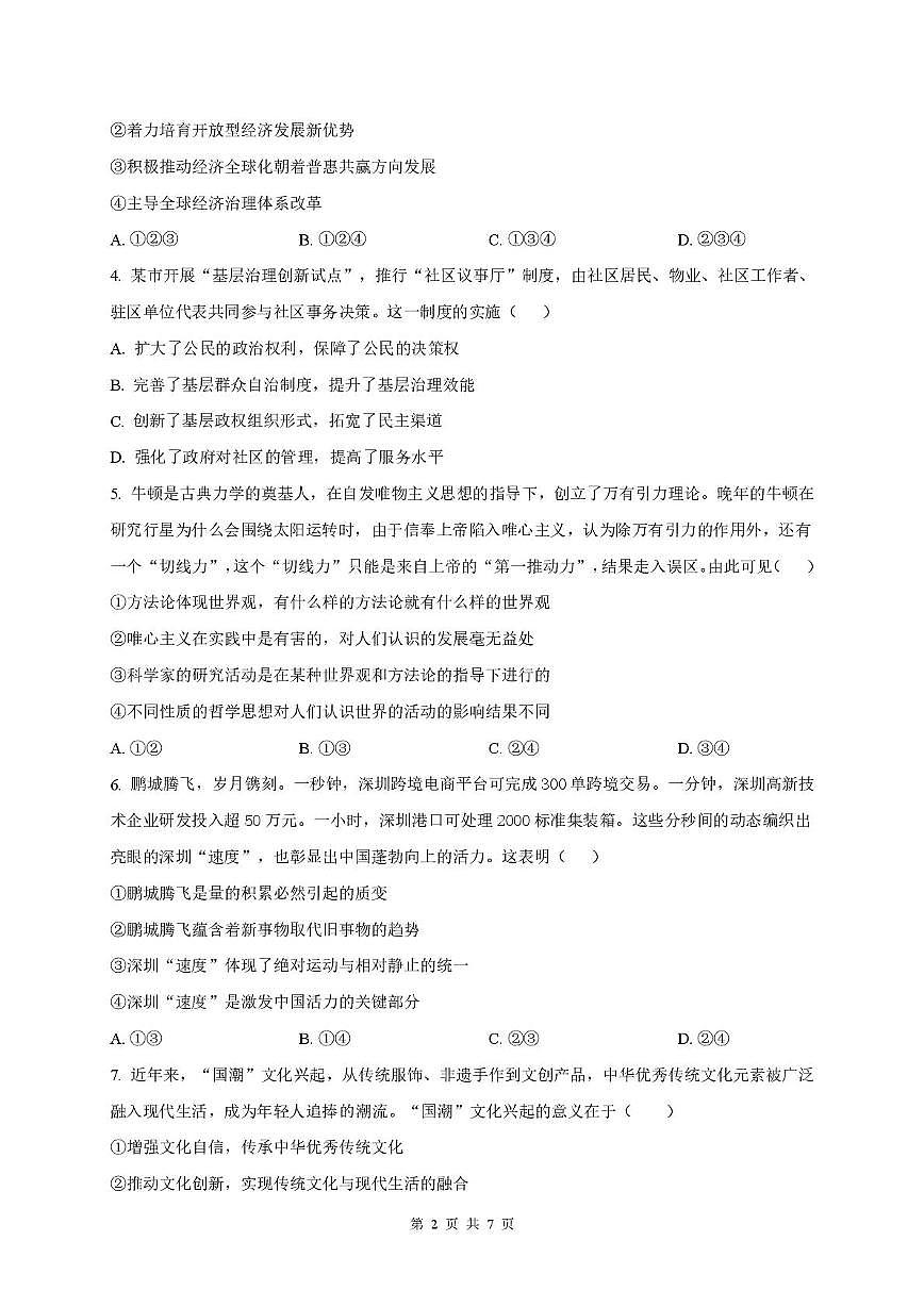 河北省唐山市迁安市第三中学2025-2026学年高三上学期12月月考政治试题第2页