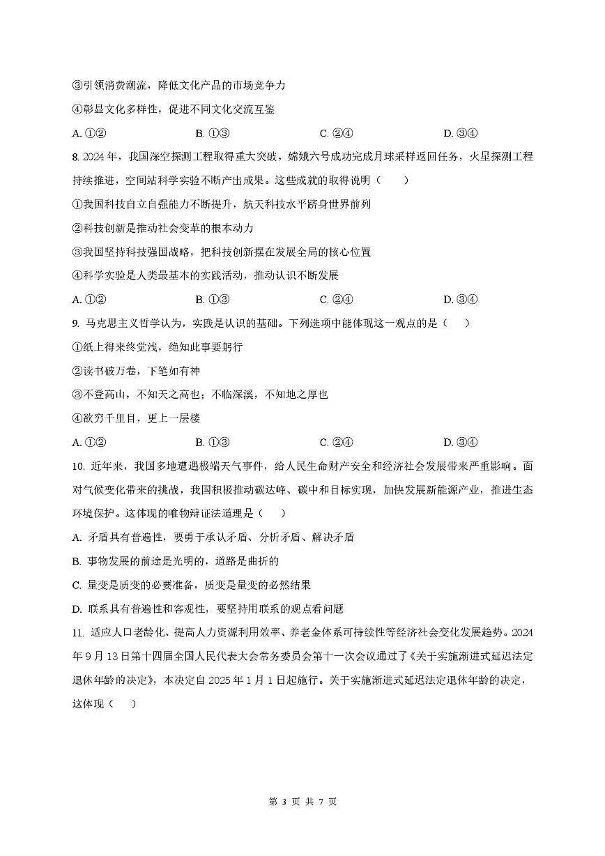 河北省唐山市迁安市第三中学2025-2026学年高三上学期12月月考政治试题第3页